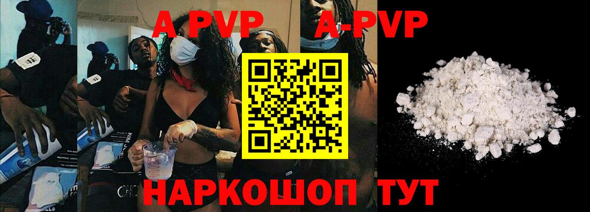 A-PVP Crystall Ртищево