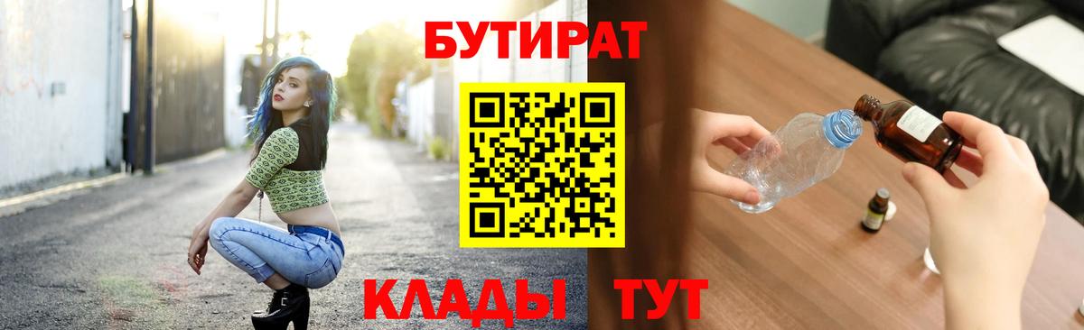 Бутират оксана  Бутират  Ртищево  Вход с VPN 
