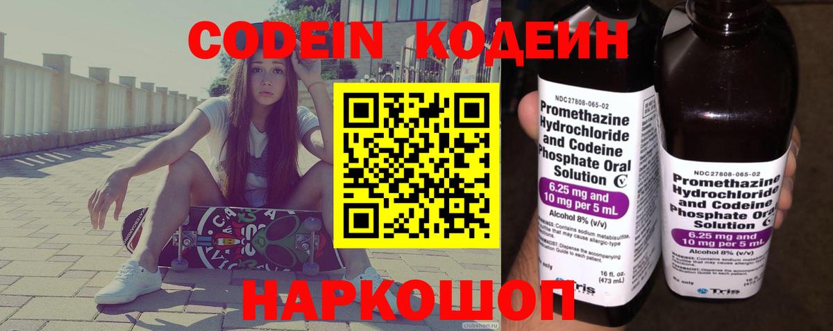 Кодеин Purple Drank  Вход с VPN  Ртищево 