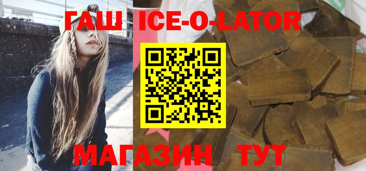 ГАШ хэш  ГАШИШ ice o lator  Вход с VPN  Ртищево 