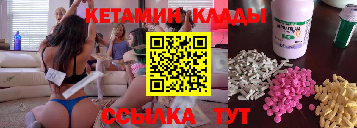 КЕТАМИН ketamine Ртищево