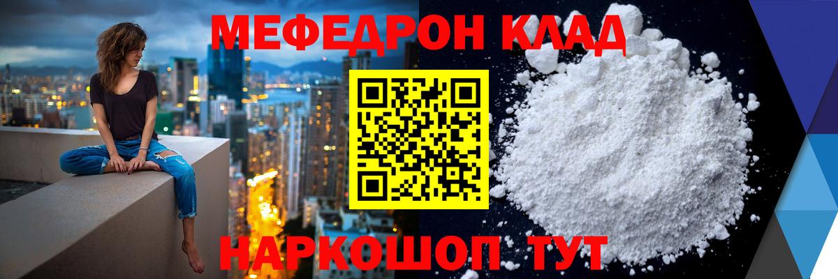 Мефедрон кристаллы Ртищево